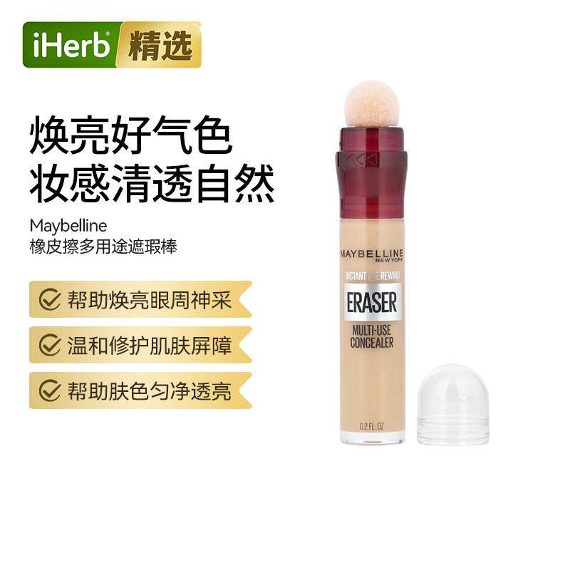 Maybelline美宝莲多用途遮瑕棒一笔精准遮盖提亮修饰轮廓便携遮瑕