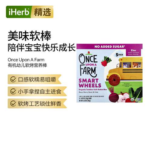 OnceUponAFarm有机幼儿软烤营养棒软烤质地易咀嚼燕麦果蔬搭配