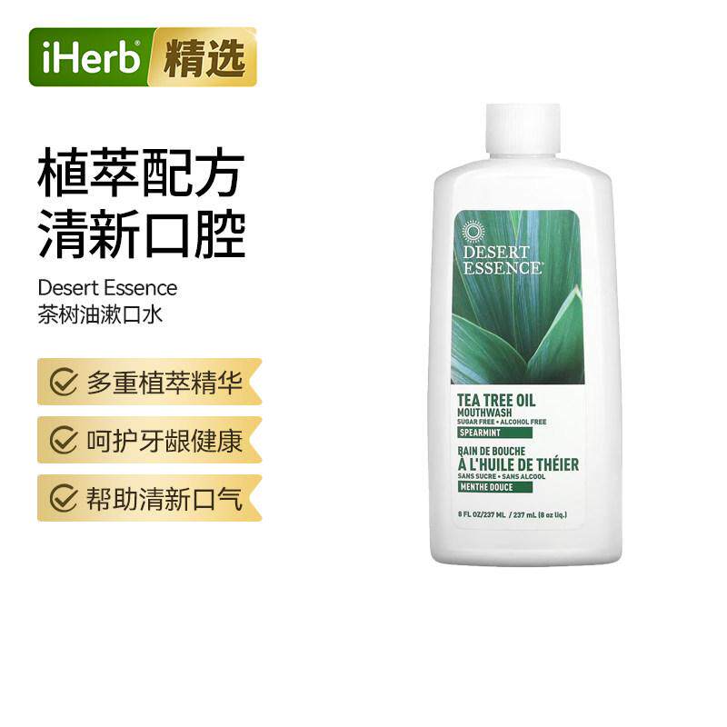 DesertEssence沙漠精华天然清新茶树油漱口水自然口气洁净牙龈帮