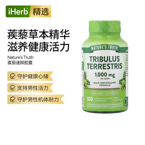 Nature'sTruth蒺藜提取物胶囊男性活力健康心血管肝脏养护