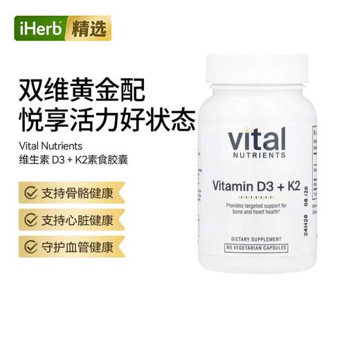 Vital Nutrients,维生素K2-7 +D3胶囊骨骼心脏血管健康
