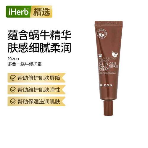 Mizon迷之芬多合一蜗牛修护霜呵护肌肤健康补水弹性滋润