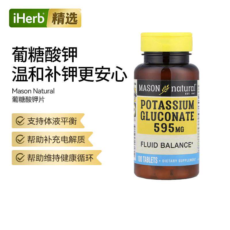 MasonNatural葡萄糖酸钾片支持心血管健康健康血压帮助成人补钾