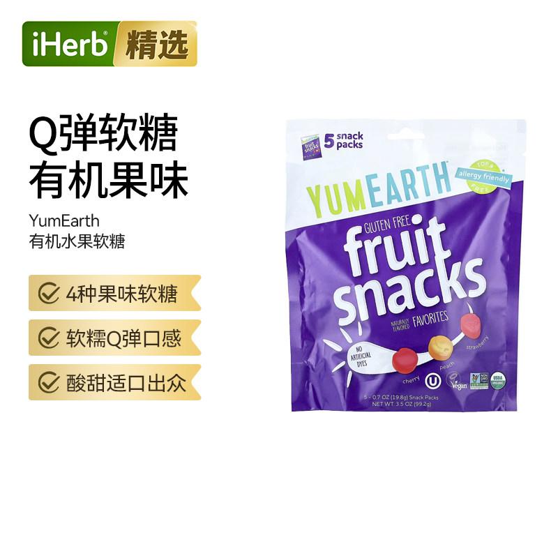 YumEarth有机水果软糖天然果汁提取健康美味休闲零食酸甜