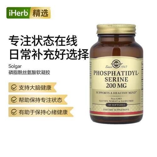 Solgar索尔加磷脂酰丝氨酸大脑神经系统健康