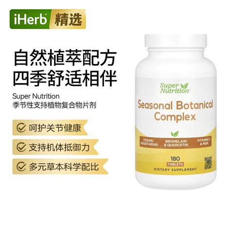 Super Nutrition季节性支持植物复合物片剂关节健康机体抵抗活力