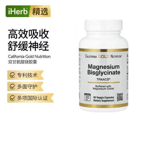 CGN美国加州黄金双甘氨酸镁胶囊配方支持骨骼心脏神经系统和肌肉