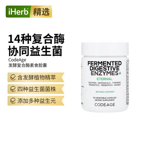 Codeage10亿益生菌益生元发酵酶14种有机食物酵素