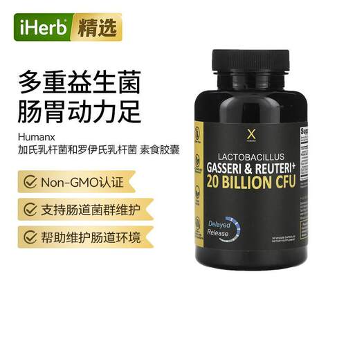 Humanx加氏乳杆菌和罗伊氏乳杆菌益生菌200亿CFU肠道菌群健康