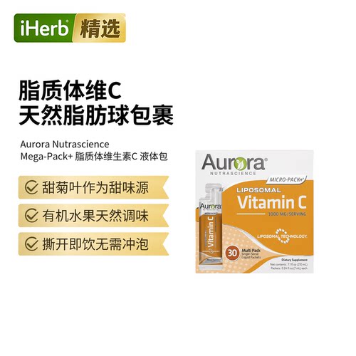 Aurora脂质体维生素 C1000mg抵御氧独立焕活肌肤