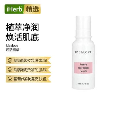 Idealove焕活青春精华VC鱼子酱肽滋润锁水不卡粉轻薄秒吸清爽