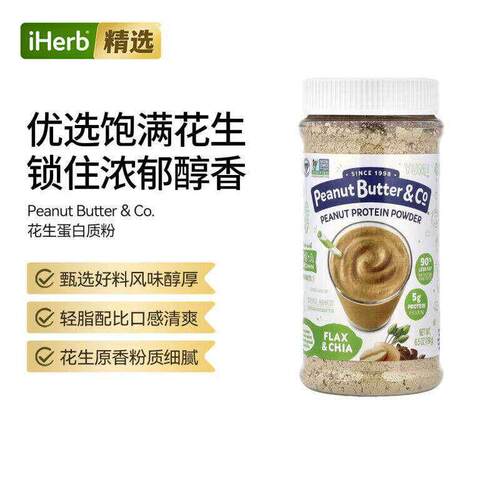 Peanut Butter Co花生蛋白质粉轻脂配方口感清爽粉质细腻