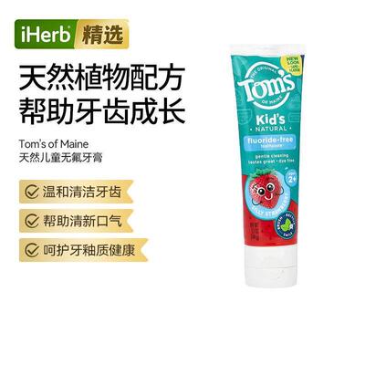Tom's of Maine天然儿童牙膏无氟草莓温和清洁清新口气