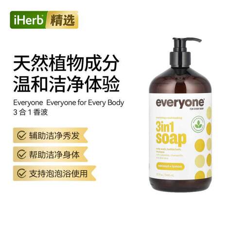Everyone,3 合 1 香皂洁净秀发身体深层保湿滋润肌肤