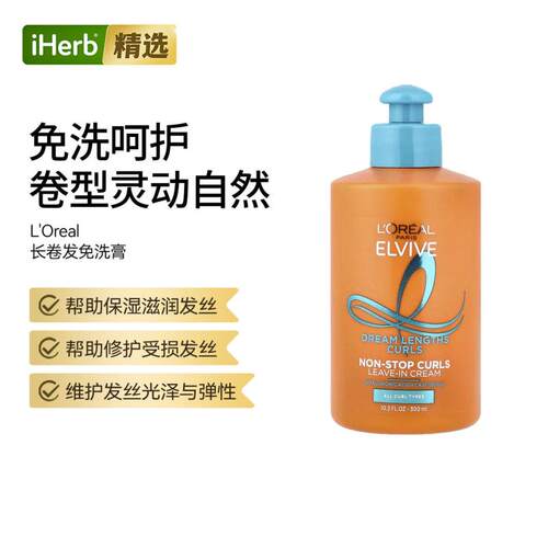 L'Oreal欧莱雅Elvive Dream Lengths Curls免洗膏保湿滋润发丝
