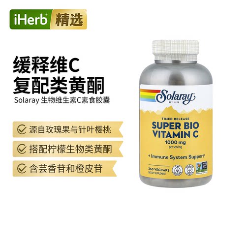 Solaray缓冲超级生物缓释VC片高浓度无糖维生素C整体健康