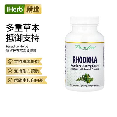 ParadiseHerbs扫罗玛布尔天然植物能量支持体能耐力续航