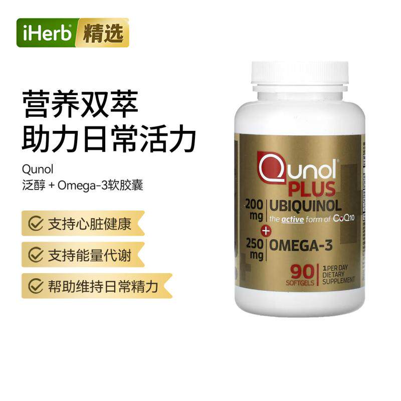 Qunol泛醇Omega-3软胶囊活性辅酶心血管双重支持心脏功能健康