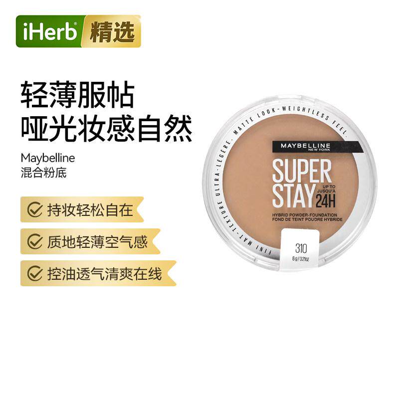 Maybelline美宝莲混合粉底哑光持妆粉底液打造匀净哑光妆效高遮瑕