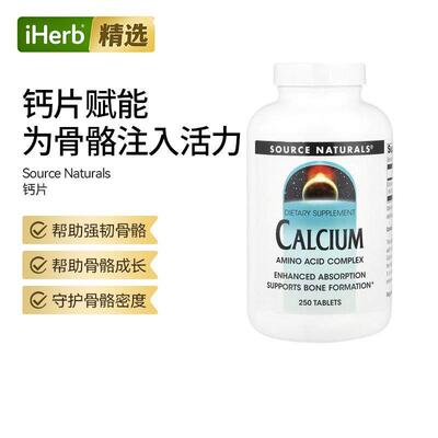 SourceNaturals钙补充片补钙促进关节牙齿健康骨骼密度帮助