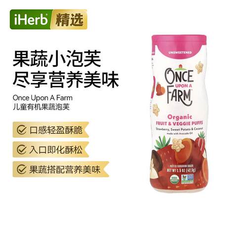 OnceUponAFarm儿童有机果蔬泡芙无糖高营养密度宝宝健康零食