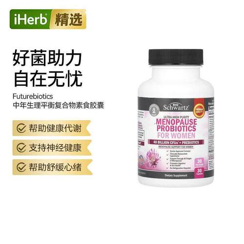 BioSchwartz更年女性益生菌健康代谢舒缓心绪400亿CFU益生元肠胃