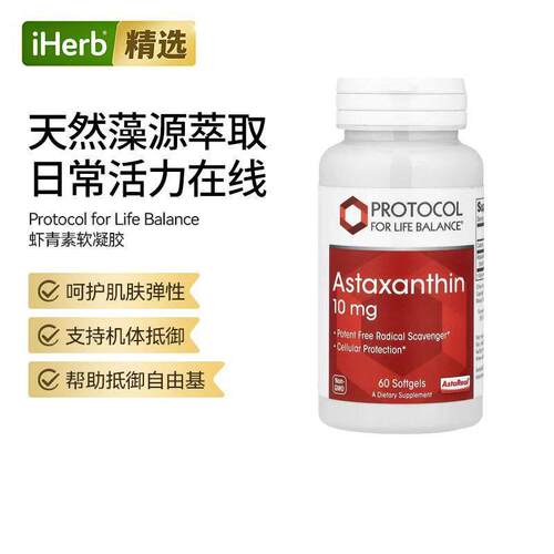 Protocol虾青素胶囊支持肌肤与眼睛健康内服剂帮助全身健康