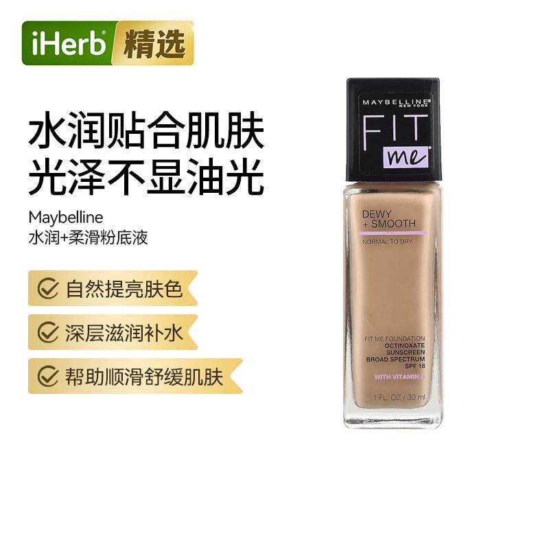 Maybelline美宝莲水润柔滑粉底液轻薄伪素颜水润打造透亮好皮