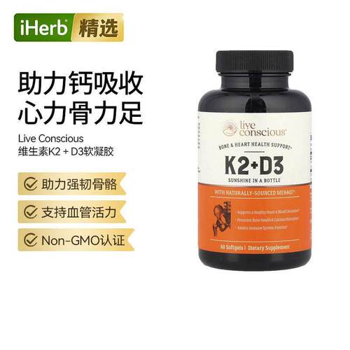 Live Conscious维生素D3k2骨骼血管健康钙软凝胶