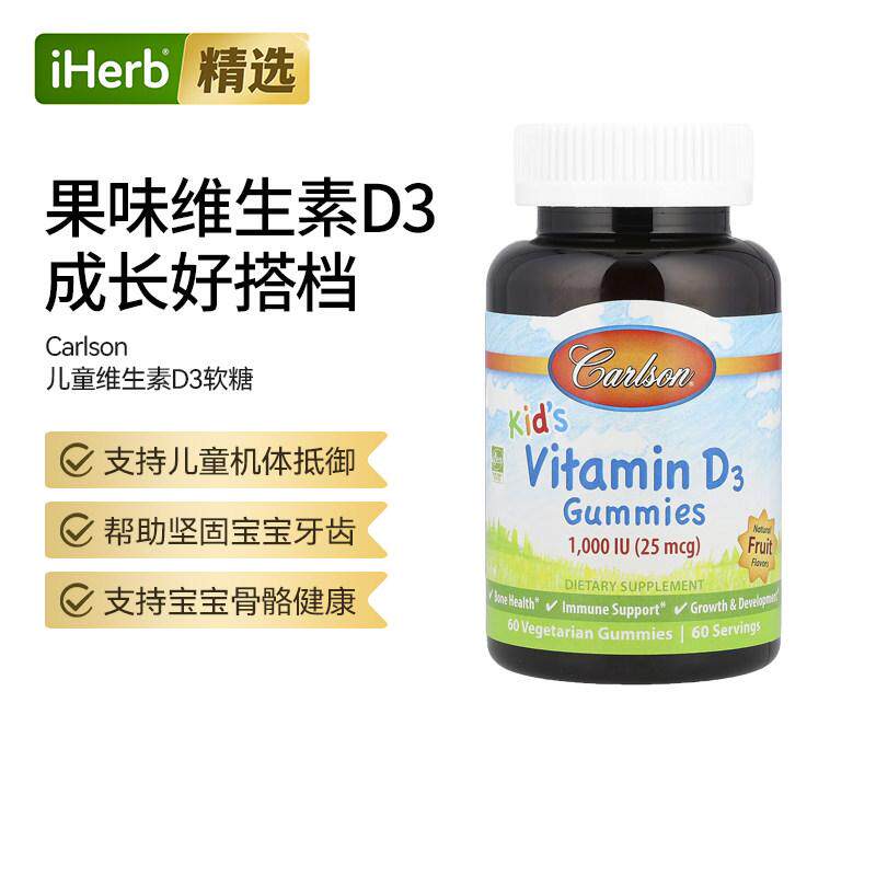 Carlson儿童维生素D3软糖促钙强骨骼长高阳光营养牙齿健康