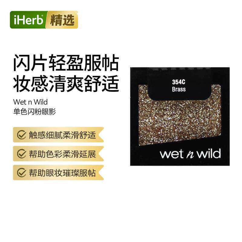 Wet n wild单色闪粉眼影触感细腻带妆防水不掉色