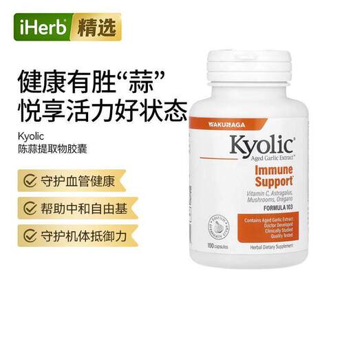 Kyolic陈年大蒜提取物胶囊温和心血管健康中老年