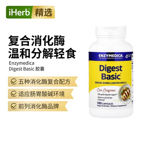 Enzymedica安森全谱酶胶囊健康肠胃谷物成人肠胃养护帮助