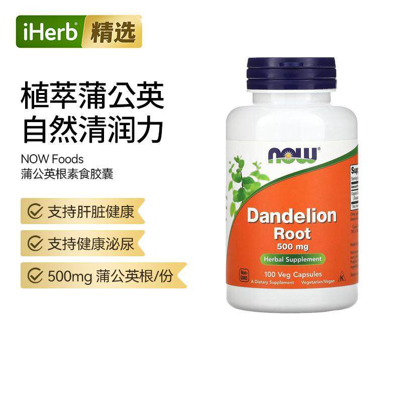 NowFoods诺奥蒲公英素食胶囊支持肝脏健康轻盈体态