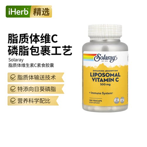 美国Solaray脂质体VC维生素C胶囊内服成人自护