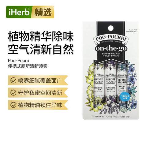 Poo-Pourri随身携带厕所香水喷雾套装便前喷洒防异味差旅随身带