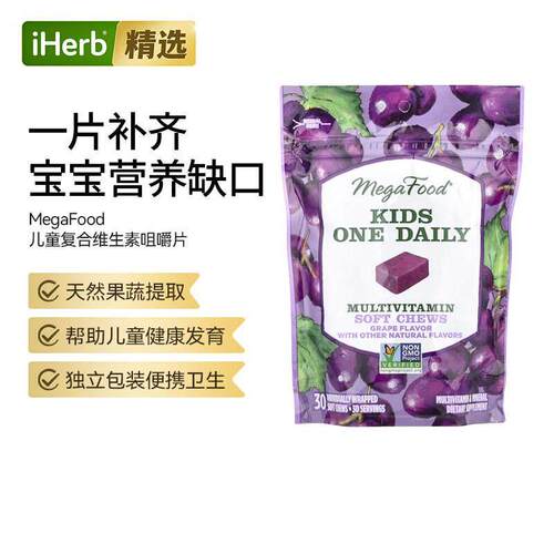MegaFood儿童每日一片多维生素软咀嚼片成长矿物质健康发育