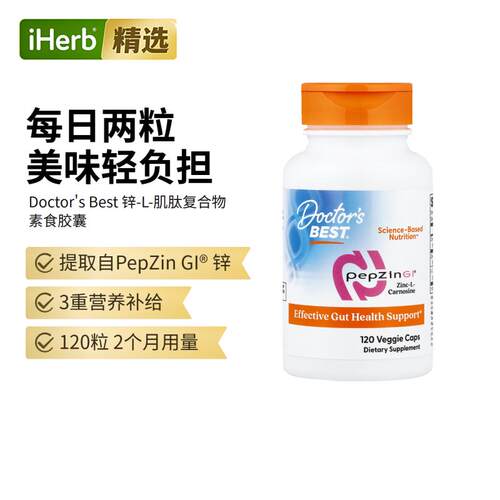 Doctor's Best多特贝斯锌-L-肌肽复合物分泌健康粘液胃肠胃健康