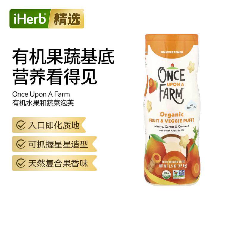OnceUponAFarm有机水果蔬菜泡芙混合果蔬补充维生素宝宝零食