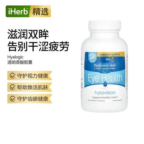 Hyalogic透明质酸叶黄素玉米黄质维生素双&nbsp; 效胶囊眼部