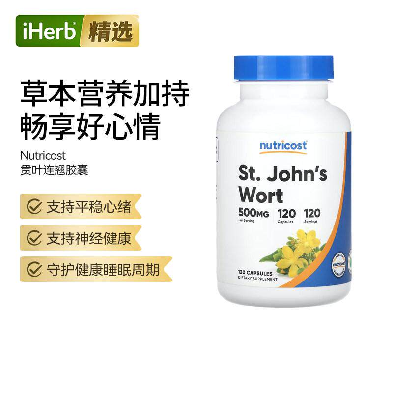 Nutricost贯叶连翘胶囊舒缓心绪神经健康活力守护肌肉呵护