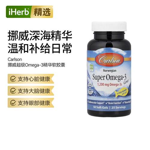 Carlson挪威Omega-3鱼油支持心脏大脑视力关节健康软胶囊