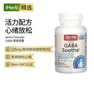 Jarrow Formuals杰诺GABA Soothe放松舒缓心情