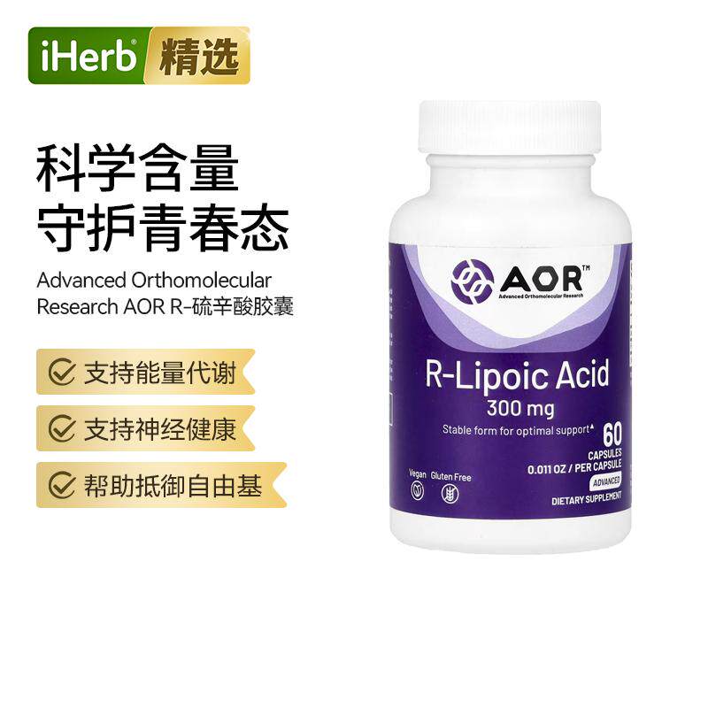 AOR高剂量右旋硫辛酸胶囊支持线粒体健康血糖帮助神经代谢支持