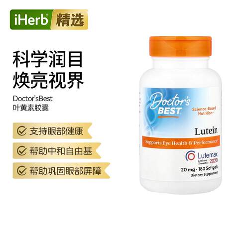 Doctor's Best金达威美国进口叶黄素和玉米黄质双眼成人青少年