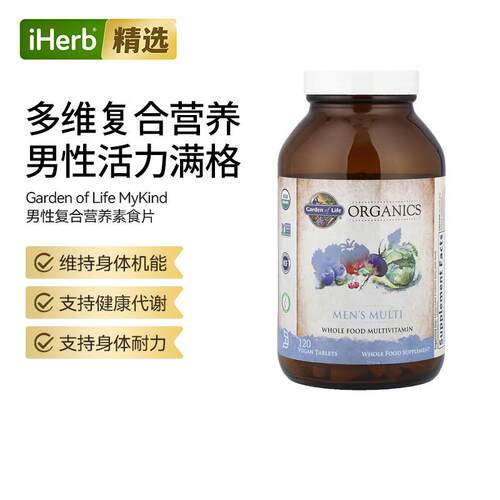 Garden of Life雀巢生命花园男士复合营养素食片耐力支持能量守护