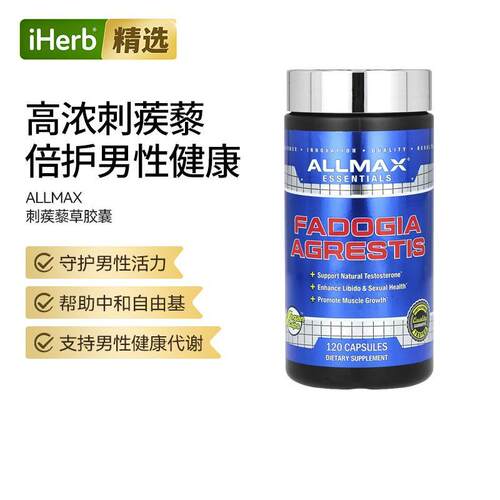 ALLMAX营养素苦腹草胶囊支持天然睾酮水平浓缩提取助力肌肉增肌健