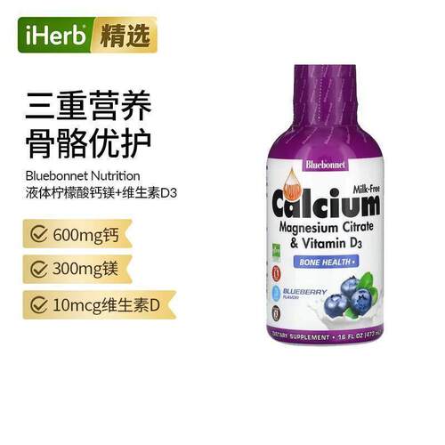 Bluebonnet液体柠檬酸钙柠檬酸镁加维生素D3补钙骨骼健康帮助