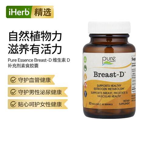 Pure Essence Breast-D维生素D补充剂活力守护