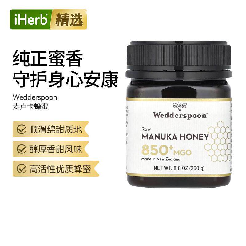 Wedderspoon未加工麦卢卡蜂蜜咽喉舒适肠胃养护新西兰自然酿造